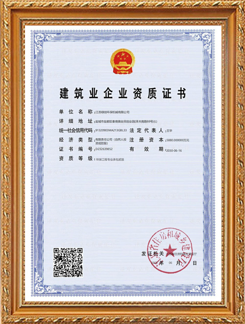 建筑业企业资质证书