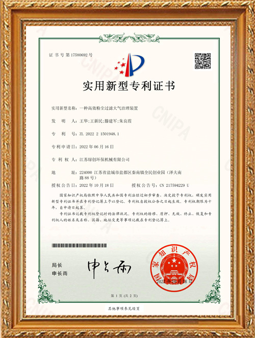 一种高效粉尘过滤大气治理装置专利