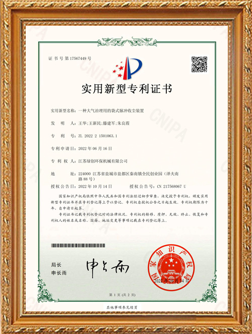 一种大气治理用的袋式脉冲收尘装置专利