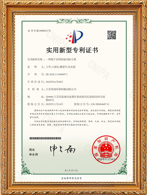 一种便于清理的旋风除尘器专利